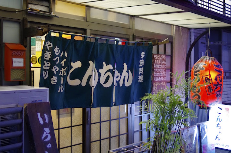 居酒屋こんちゃん | おいしんぐ！