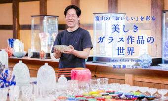 富山の「おいしい」を彩る、 美しきガラス作品の世界。「Taizo Glass Studio」安田泰三さん